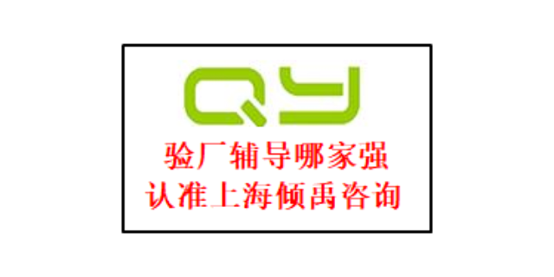 验厂辅导